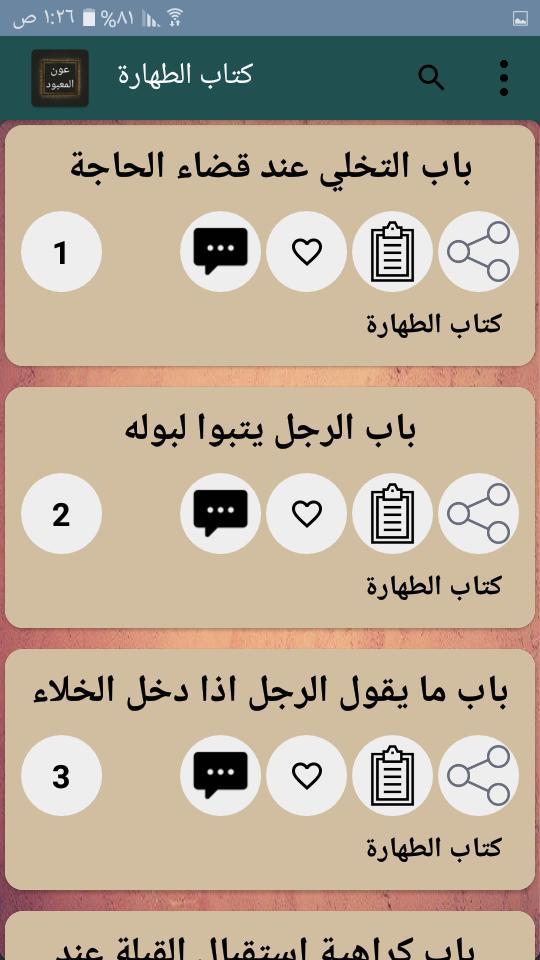 عون المعبود شرح سنن أبي داود،  screenshot image 17_Popularmodapk.com