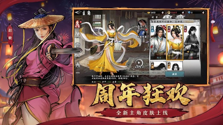 新射雕群侠传之铁血丹心 screenshot image 4_Popularmodapk.com