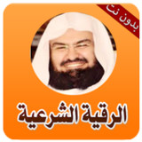 أقوى الرقية الشرعية - بدون نت1.13_Popularmodapk.com