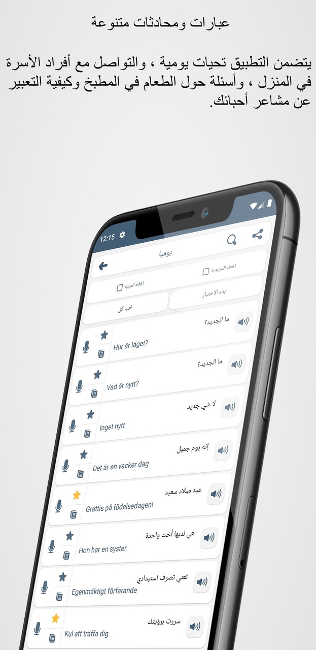 تعلم السويدية screenshot image 7_Popularmodapk.com