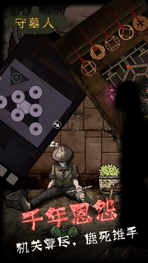 守墓人 screenshot image 3_Popularmodapk.com