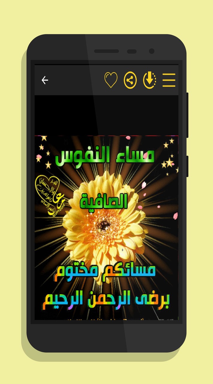 صور صباح و مساء الخير متحركة screenshot image 15_Popularmodapk.com