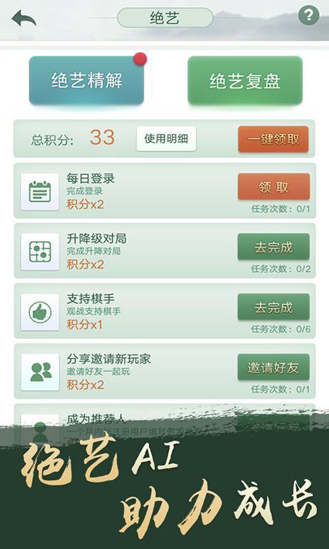 腾讯围棋 screenshot image 4_Popularmodapk.com