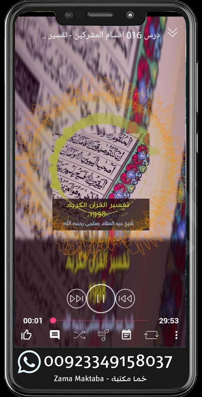 Zama Maktaba - ځما مکتبة screenshot image 3_Popularmodapk.com