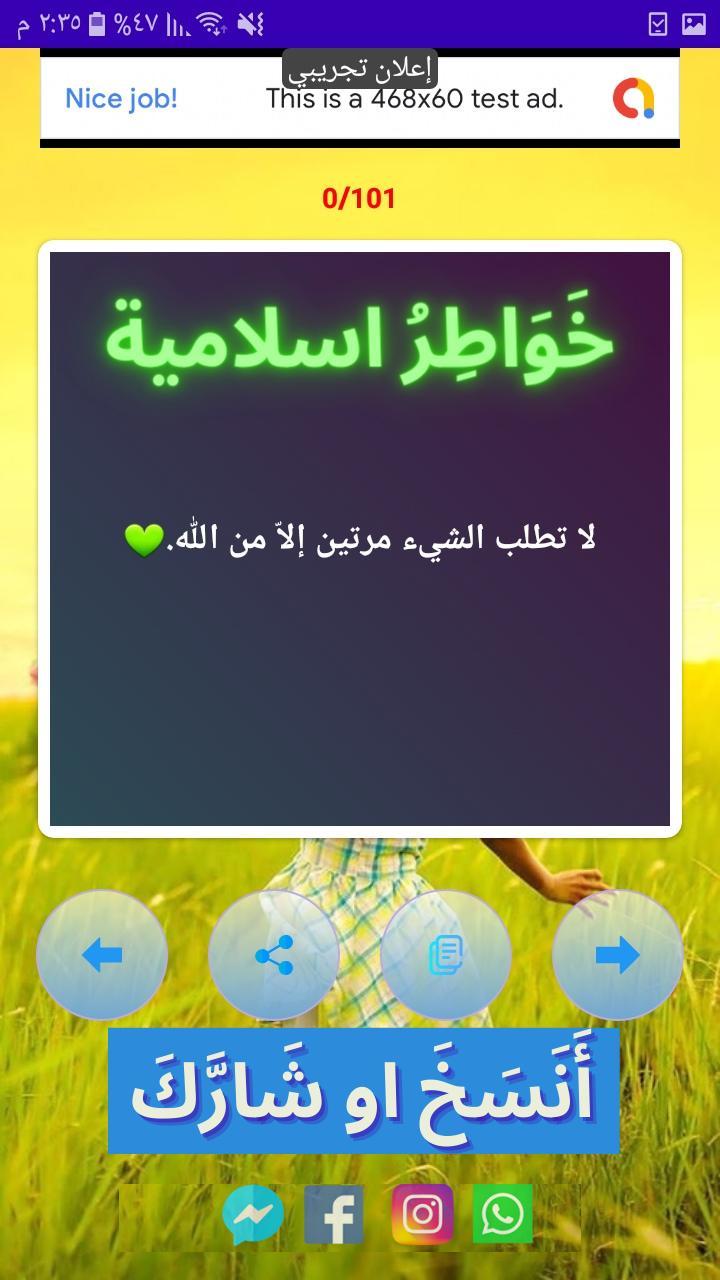 اقتباسات منوعة screenshot image 11_Popularmodapk.com