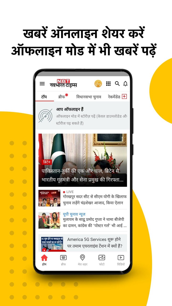 NBT Hindi News App and Live TV screenshot image 11_Popularmodapk.com
