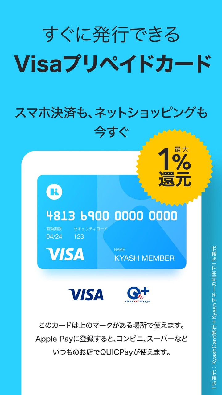Kyash（キャッシュ）- チャージで使えるVisaカード screenshot image 15_Popularmodapk.com